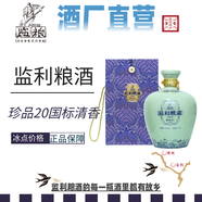 監(jiān)糧 傳統(tǒng)智慧·民間情趣【珍品20】監(jiān)利糧酒純糧53度國(guó)標(biāo)清香型白酒監(jiān)糧稻谷高粱原酒固態(tài) 53%vol 2500mL 1壇