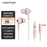 漫步者（EDIFIER）HECATE GM360入耳式有線3.5mm雙動(dòng)圈四核低音炮音樂耳機(jī) 手機(jī)線控帶麥耳塞 高音質(zhì)游戲耳麥 粉色