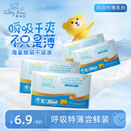 泰迪熊紙尿褲呼吸特薄夏季超薄干爽透氣嬰兒尿不濕 【體驗裝】紙尿褲S4片