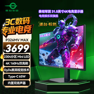泰坦軍團(tuán) 31.5英寸大屏 2304分區(qū) MiniLED 4K 160Hz 雙模320Hz DyDs技術(shù) 廣色域?qū)I(yè)電競(jìng)顯示器 P326MV MAX