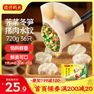 灣仔碼頭薺菜冬筍豬肉水餃720g36只早餐速食半成品面點(diǎn)速凍餃子