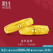 周生生 足金情侶對(duì)戒龍鳳戒黃金開(kāi)口戒指結(jié)婚戒指09149R計(jì)價(jià) 5.58克(含工費(fèi)160元)
