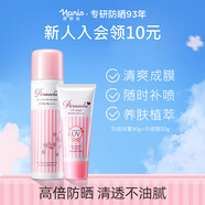 娜麗絲零感防曬噴霧90g+養(yǎng)膚清透防曬霜50g 持久耐曬女生生日禮物