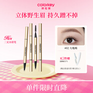 Color Key珂拉琪立體線描二叉水眉筆防水持久不易脫妝送女友老婆生日禮物