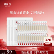 御泥坊御泥坊次拋精華 東方黑參膠原緊致彈嫩精華 次拋1.2ml*5支*6袋