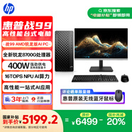 惠普戰99 高性能臺式電腦主機 (銳龍 R7-8700G 32G 1T+2T) 23.8寸護眼大屏 光追 AI設計圖站