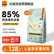 比瑞吉狗糧科學草本系列通用成犬糧車前子茯苓凍干泌尿道健康功能糧2kg