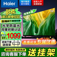 海爾（Haier）32/43/55/65/75/85英寸4K超高清2+32GB智能護眼120Hz全面屏 液晶平板電視 疾速Wi-Fi6 以舊換新 32英寸 32H5