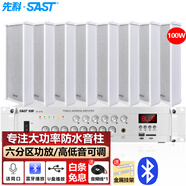 先科（SAST）ST-619室外防水壁掛音柱100W戶外音響喇叭藍(lán)牙功放套裝校園公共廣播系統(tǒng)學(xué)校車間音箱 一拖八