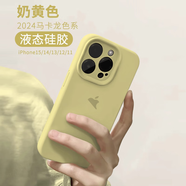 酷瑟 適用蘋果15手機(jī)殼i適用phone14promax鏡頭全包新款液態(tài)硅膠超薄防摔不沾指紋男女款13保護(hù)套 奶黃色 蘋果14