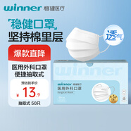 穩(wěn)健一次性醫(yī)用外科口罩白色50只/盒 棉里層三層夏季防過敏防塵防曬
