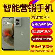 摩托羅拉微商營(yíng)銷騰領(lǐng)袖營(yíng)銷系統(tǒng)海鷗微創(chuàng)達(dá)優(yōu)幫手蝸牛無(wú)界營(yíng)銷多開(kāi)語(yǔ)音轉(zhuǎn)發(fā)課程跟圈多功能分身11開(kāi)手機(jī) G55【營(yíng)銷手機(jī)】8G+256GB內(nèi)存