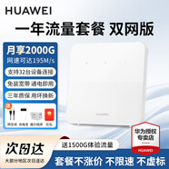 華為4g路由器2pro移動(dòng)隨身wifi企業(yè)工業(yè)級插卡CPE轉(zhuǎn)有線轉(zhuǎn)無線流量網(wǎng)卡311B B320+一年流量套餐丨月享2000G全程不限速