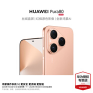 華為（HUAWEI）Pura 80智能手機(jī) 新品上市絲絨直屏個(gè)性色卡攝影更出片舞林萌主主題上新【華為官方授權(quán)正品保證】 絲絨金 12GB+1TB 官方標(biāo)配