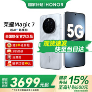 榮耀Magic7 新品5G直屏手機(jī) MagicOS 9.0 magic6升級版 榮耀  【國家政府補(bǔ)貼】 月影灰 16GB+512GB【2年碎屏險(xiǎn)+3年質(zhì)?！?24期免息套餐