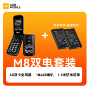 AGMM8 FLIP三防4G全網(wǎng)通翻蓋老人機(jī)按鍵功能老年機(jī) M8+電池套裝