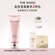 后Whoo拱辰享水沄沁透舒安潔膚啫喱180ml潔面洗面奶女男士禮物
