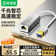 畢亞茲 USB3.0轉(zhuǎn)有線網(wǎng)口 千兆網(wǎng)卡 RJ45網(wǎng)線接口轉(zhuǎn)接頭 免驅(qū)動轉(zhuǎn)換器 筆記本電腦小米盒子外置網(wǎng)卡