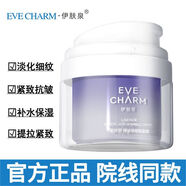 伊膚泉（EVE CHARM）彈泌淡紋輕盈霜抗皺淡紋補(bǔ)水保濕提拉緊致效期至25年11月 50g 彈泌淡紋輕盈霜