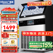 惠康(HICON)制冰機(jī)商用小型家用制冰機(jī)擺攤奶茶店酒吧50KG/70KG/100KG大容量全自動(dòng)方塊冰冰塊制冰機(jī) 【店長(zhǎng)推薦】78顆-產(chǎn)100KG-儲(chǔ)18kg自來(lái)水
