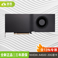 愙墨PRO6000/A6000/5880ADA/A5000/A4000 3D建模視頻渲染8K剪輯專業(yè)圖形顯卡 NVIDIA RTX A4500 20G顯卡 工業(yè)包裝