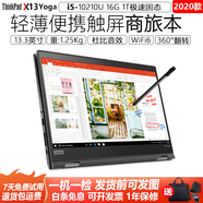 ThinkPad Yoga系列高清觸摸屏折疊手寫平板式二合一 輕薄辦公商務(wù)本二手筆記本電腦全固態(tài) 2）x13yoga i5十代 16 1T-13寸