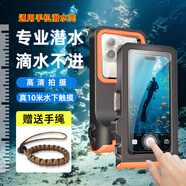 藝色防水手機(jī)殼潛水殼可觸屏防水套游泳深水拍照手機(jī)袋漂流潛水套 全新升級(jí)款6.9寸以下屏通用-黑橙色