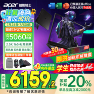 宏碁（acer）宏基【2025新品】暗影騎士擎7【國家補貼20%】【5060/70顯卡】電競游戲本大學生設(shè)計筆記本電腦 i7-13650HX【RTX5060】32G 官方標配：1T/2.5K+高刷