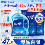 藍(lán)月亮 亮白增艷洗衣液 薰衣草香1.95kg瓶+500g*2袋 潔凈去污 護(hù)衣護(hù)色