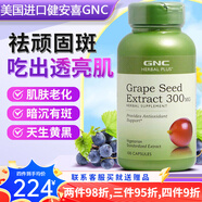 健安喜（GNC）葡萄籽膠囊美白抗氧化Grape Seed Extract花青素opc葡萄籽提取物 葡萄籽精華 100粒/300mg
