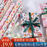 佳妍禮物包裝紙 生日紀念日禮品包裝高級感包花紙6張+絲帶