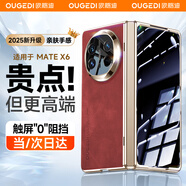 歐格迪【殼膜一體丨鏡頭支架】適用于華為matex6手機殼折疊屏羊巴皮x6典藏版簡(jiǎn)約輕奢殼膜一體保護套