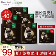 一葉子面膜補水保濕天才面膜美白淡斑提亮膚色緊致淡化細紋護膚正品禮物 40片【熬夜肌】黑松露營(yíng)潤亮顏