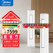 美的(Midea)3匹新一級能效變頻冷暖客廳立式商用空調(diào)柜機大風口KFR-72LW/G2-1（廣東政采供應商） 2匹 一級能效 【KFR-51LW/G2-1】