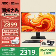 AOC國家補貼20%大師926 23.8英寸高清辦公臺式一體機電腦(12代i5-12450H 16G 512G 雙頻WiFi 鍵鼠)黑