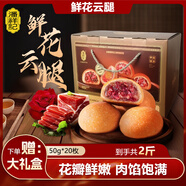 潘祥記 滇式云腿月餅系列多口味火腿月餅云南特產(chǎn)月餅休閑零食送禮 【贈(zèng)禮盒】鮮花云腿餅50g*20枚