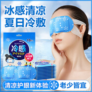 興福堂冰涼冰敷眼罩10片夏季眼疲勞午休冰爽冷敷眼貼遮光降溫眼部冷敷