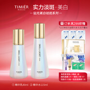 婷美 | 美肌鉆光美白祛斑護(hù)膚精華水乳面霜護(hù)膚套裝提亮膚色淡斑祛印送禮 水+乳
