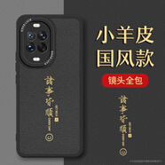 夢想可嘉【國風(fēng)款】適用華為nova14ultra手機(jī)殼 nova14ultra保護(hù)套全包超薄皮紋防摔創(chuàng)意國潮男女款 優(yōu)雅黑