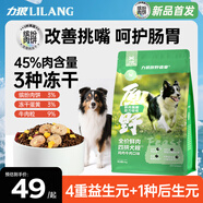力狼（LILANG）狗糧 生骨肉凍干四拼中大型小型犬成幼犬泰迪金毛全價(jià)通用犬糧2kg