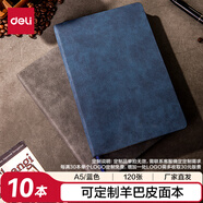 得力（deli）10本A5/120張羊巴皮記事本可定制logo加厚復(fù)古日記本皮面本筆記本子會(huì)議記錄本藍(lán)色3340