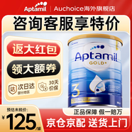 愛他美（Aptamil）澳洲金裝嬰幼兒配方奶粉新西蘭原裝進(jìn)口【加社群享優(yōu)惠】 3段1罐【下拉詳情領(lǐng)券】27年3月