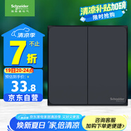 施耐德電氣 雙開雙控開關(guān) 86型暗裝墻壁二開開關(guān)插座面板 皓呈系列 雅致黑色
