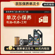 福斯（FUCHS）單次基礎(chǔ)保養(yǎng)套餐 分子油 5W-40 5L 30天有效