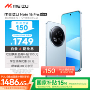 魅族（MEIZU）Note 16 Pro AI手機 12GB+512GB 輕舟藍 第三代驍龍7s 144Hz 1.5K護眼屏 享國補15%