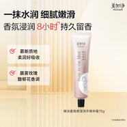 美加凈精油香氛保濕潤護手霜75g東方玫瑰香清薄清爽不粘膩