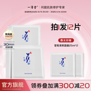 一清堂雪菊清爽面膜25ml控油保濕抗皺緊致適用油性肌膚男女通用 雪菊清爽面膜10片(盒)