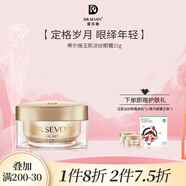 DR.SEVEN 蒂爾施玉肌淡紋眼霜15g淡化細紋保濕緊致眼周淡化黑眼圈熬夜眼霜