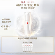 羽西白芍精華液30ml美白補(bǔ)水保濕煙酰胺護(hù)膚禮盒七夕情人節(jié)禮物送女友