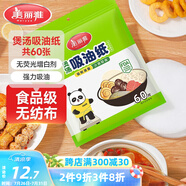 美麗雅吸油紙食物食品級60張 吸油量加強 廚房煲湯濾油去油紙
